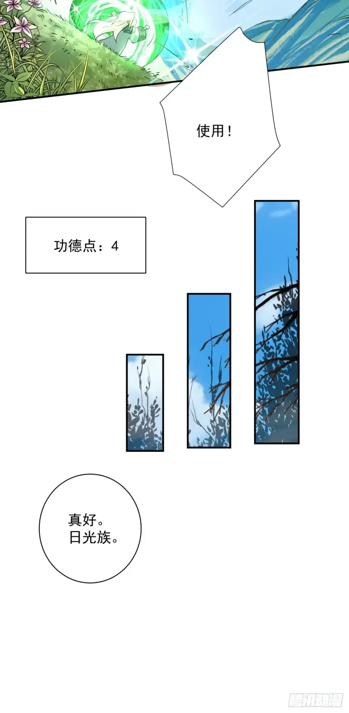 漫画《我的徒弟都是大反派》第十一回第24张图