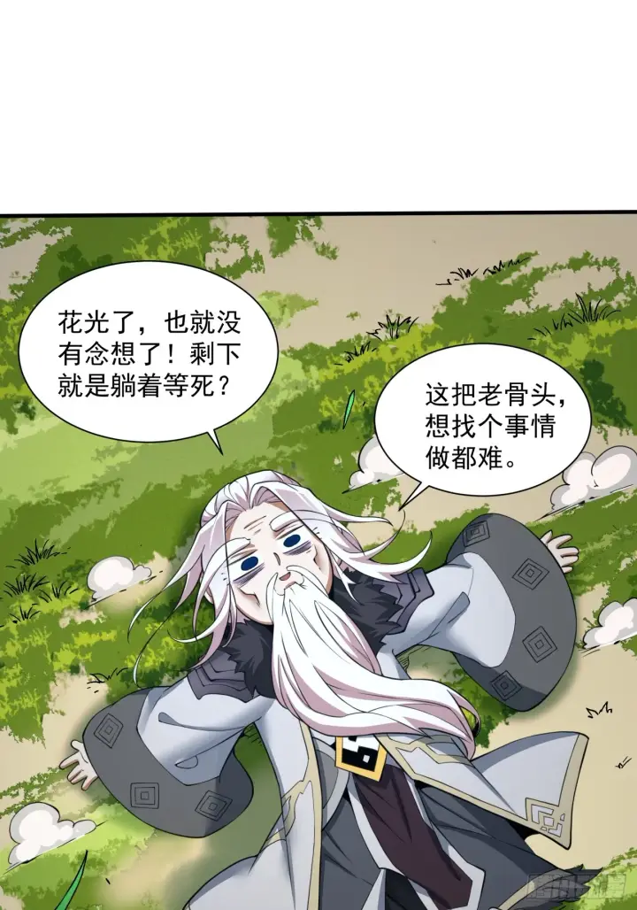 漫画《我的徒弟都是大反派》第十一回第25张图