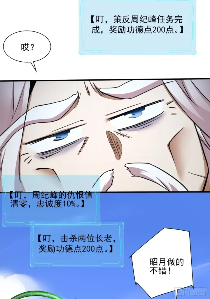 漫画《我的徒弟都是大反派》第十一回第28张图