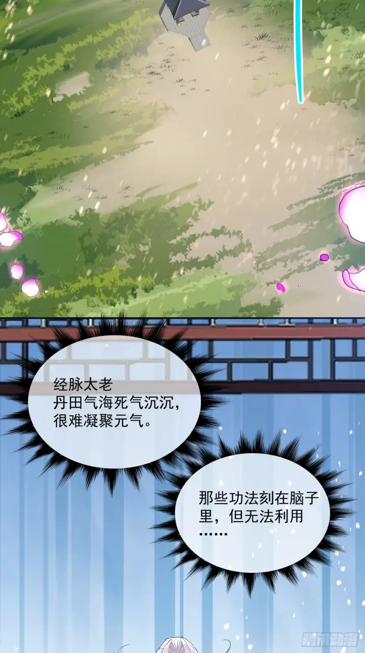 漫画《我的徒弟都是大反派》第十一回第3张图