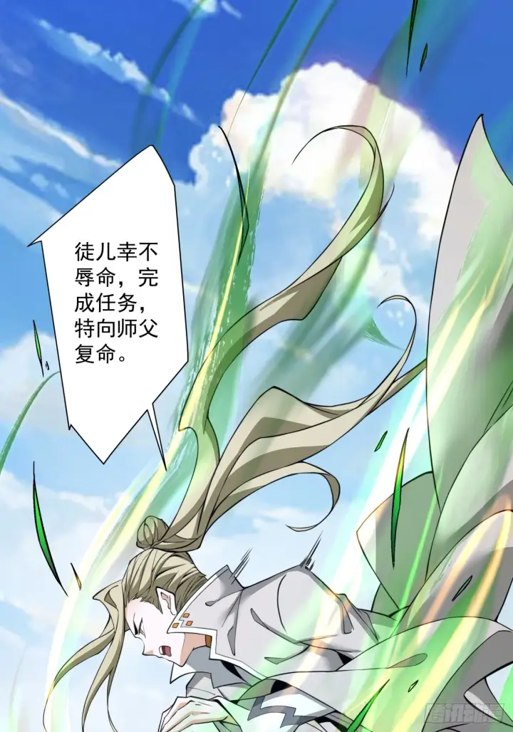 漫画《我的徒弟都是大反派》第十一回第30张图