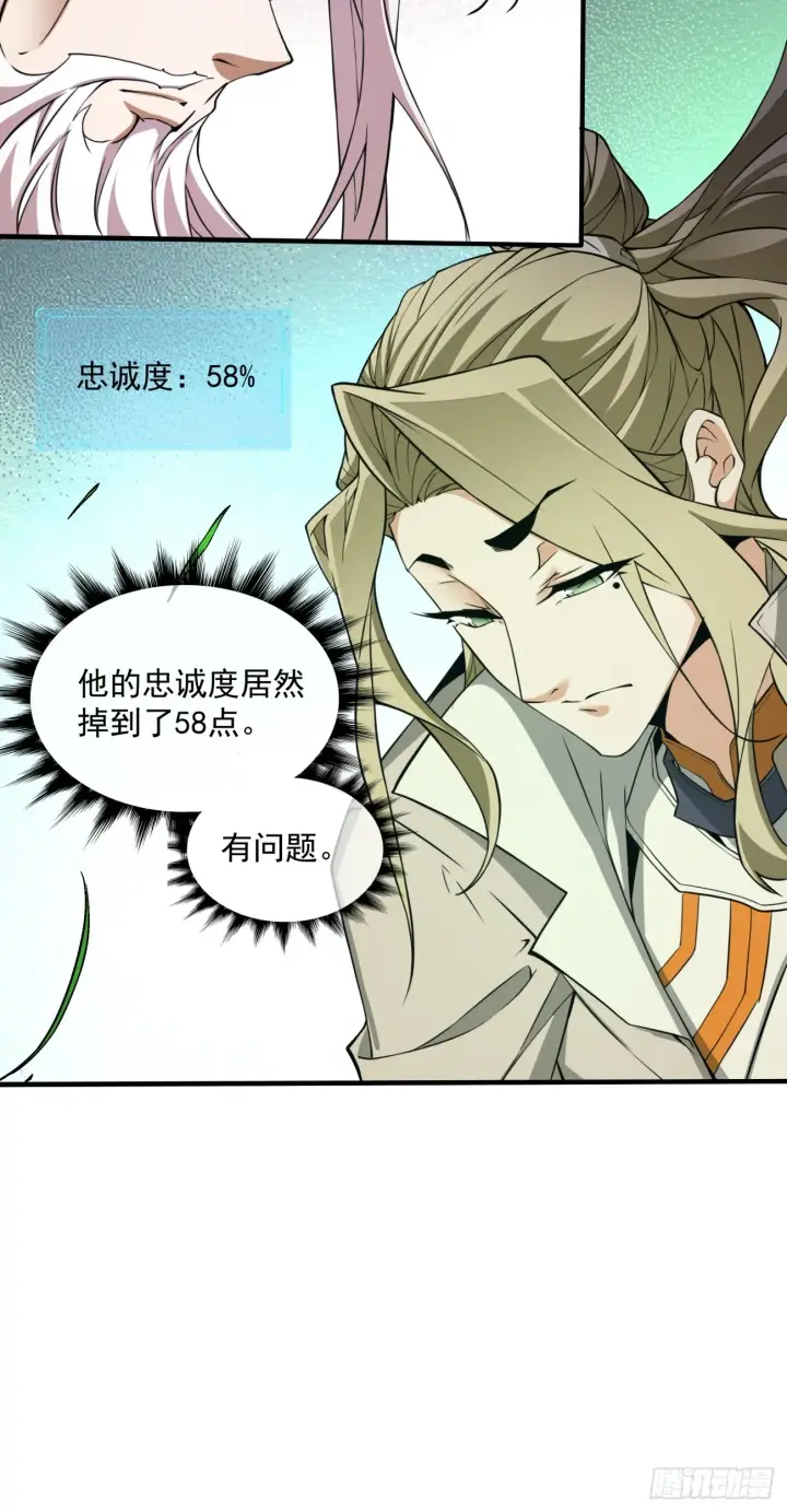 漫画《我的徒弟都是大反派》第十一回第32张图