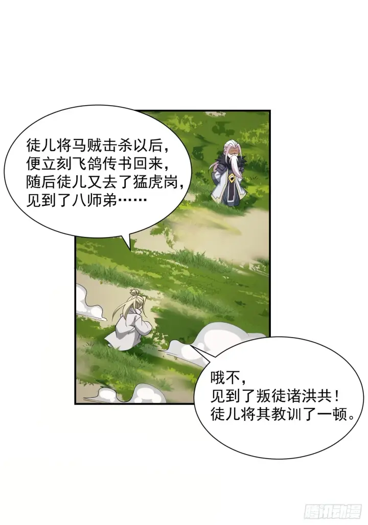 漫画《我的徒弟都是大反派》第十一回第33张图