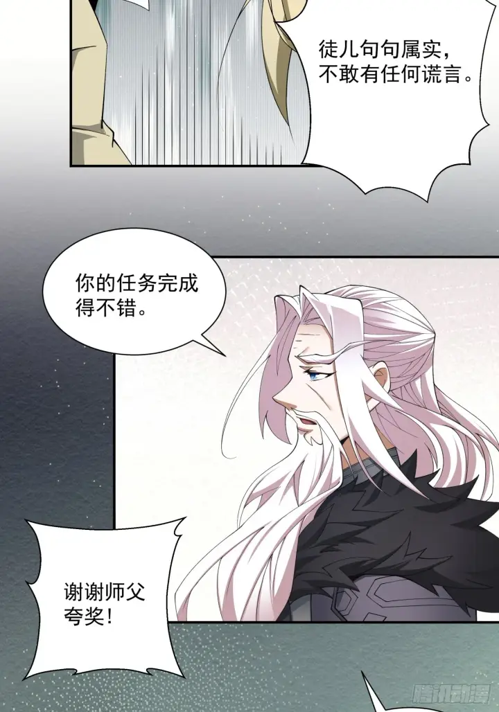 漫画《我的徒弟都是大反派》第十一回第35张图