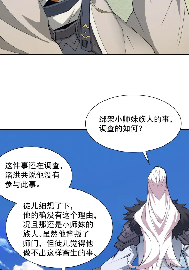 漫画《我的徒弟都是大反派》第十一回第37张图