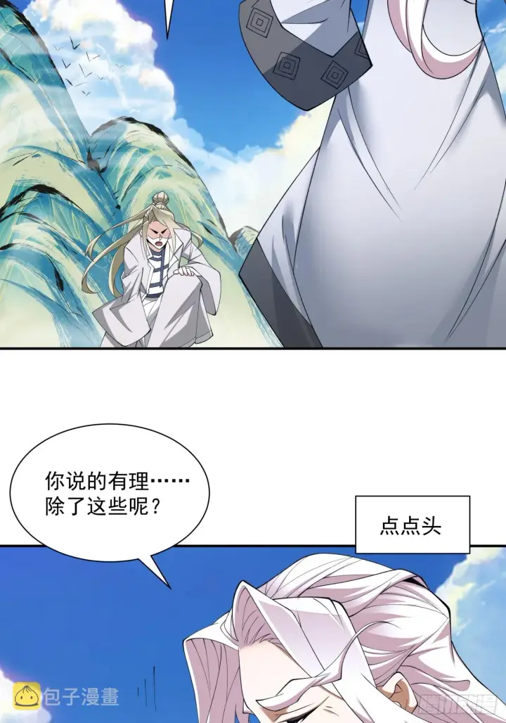 漫画《我的徒弟都是大反派》第十一回第38张图