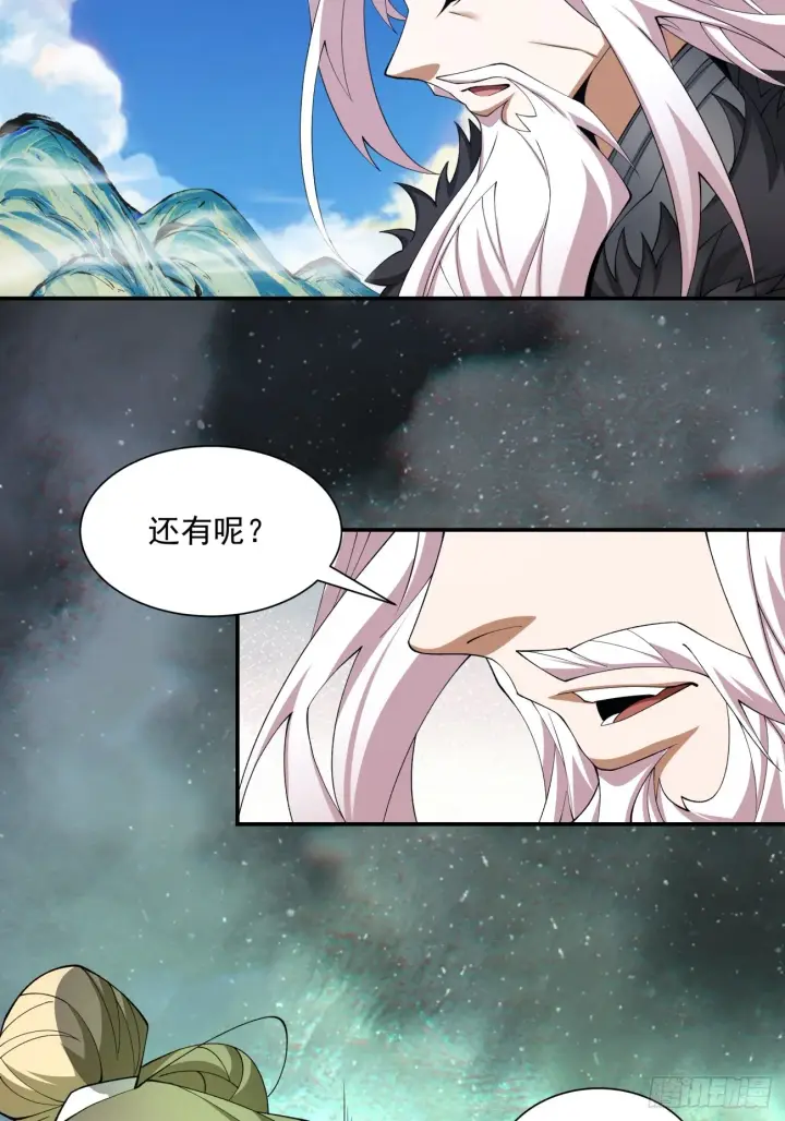 漫画《我的徒弟都是大反派》第十一回第39张图