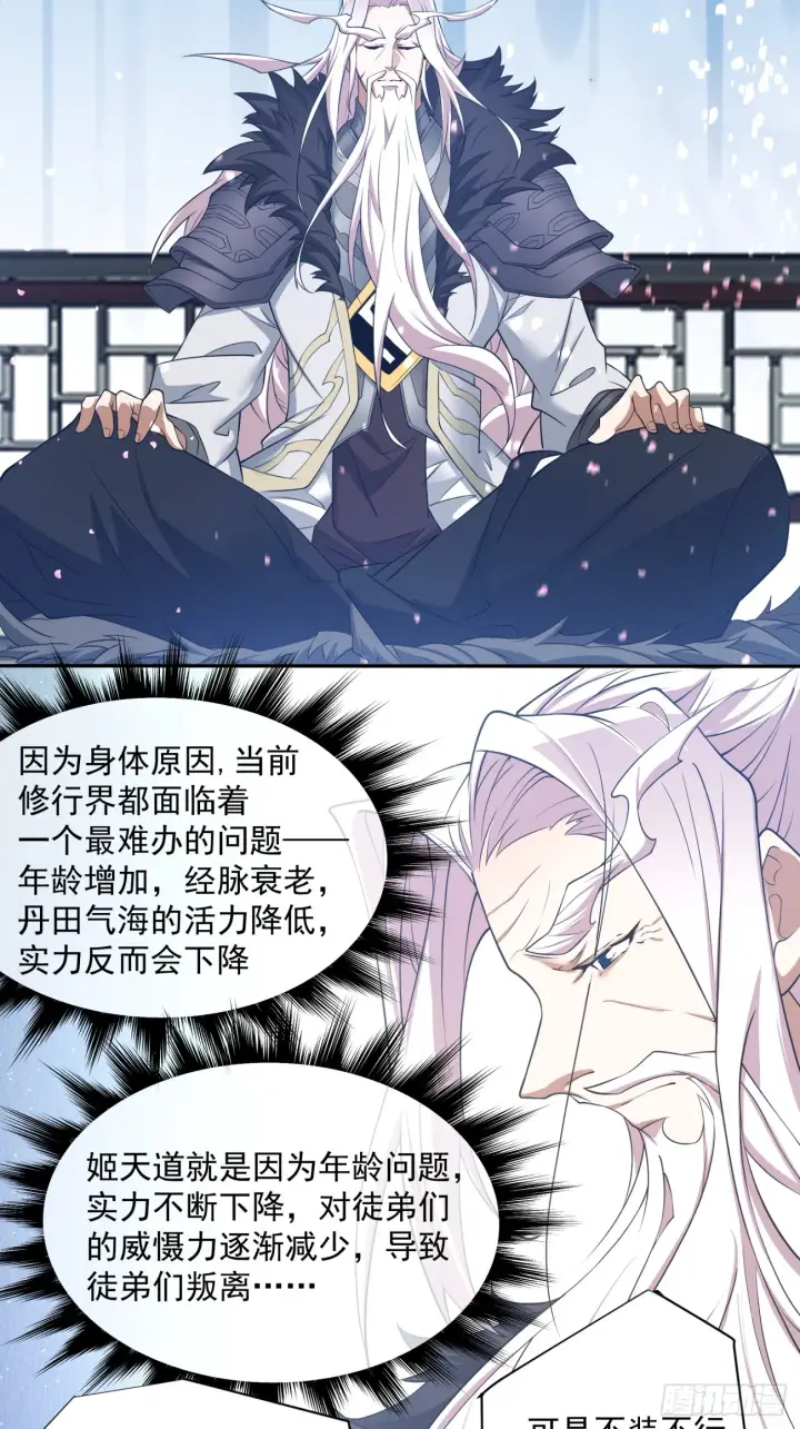 漫画《我的徒弟都是大反派》第十一回第4张图