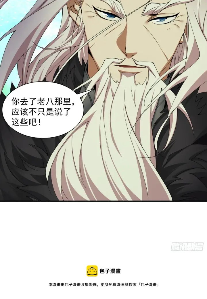 漫画《我的徒弟都是大反派》第十一回第41张图