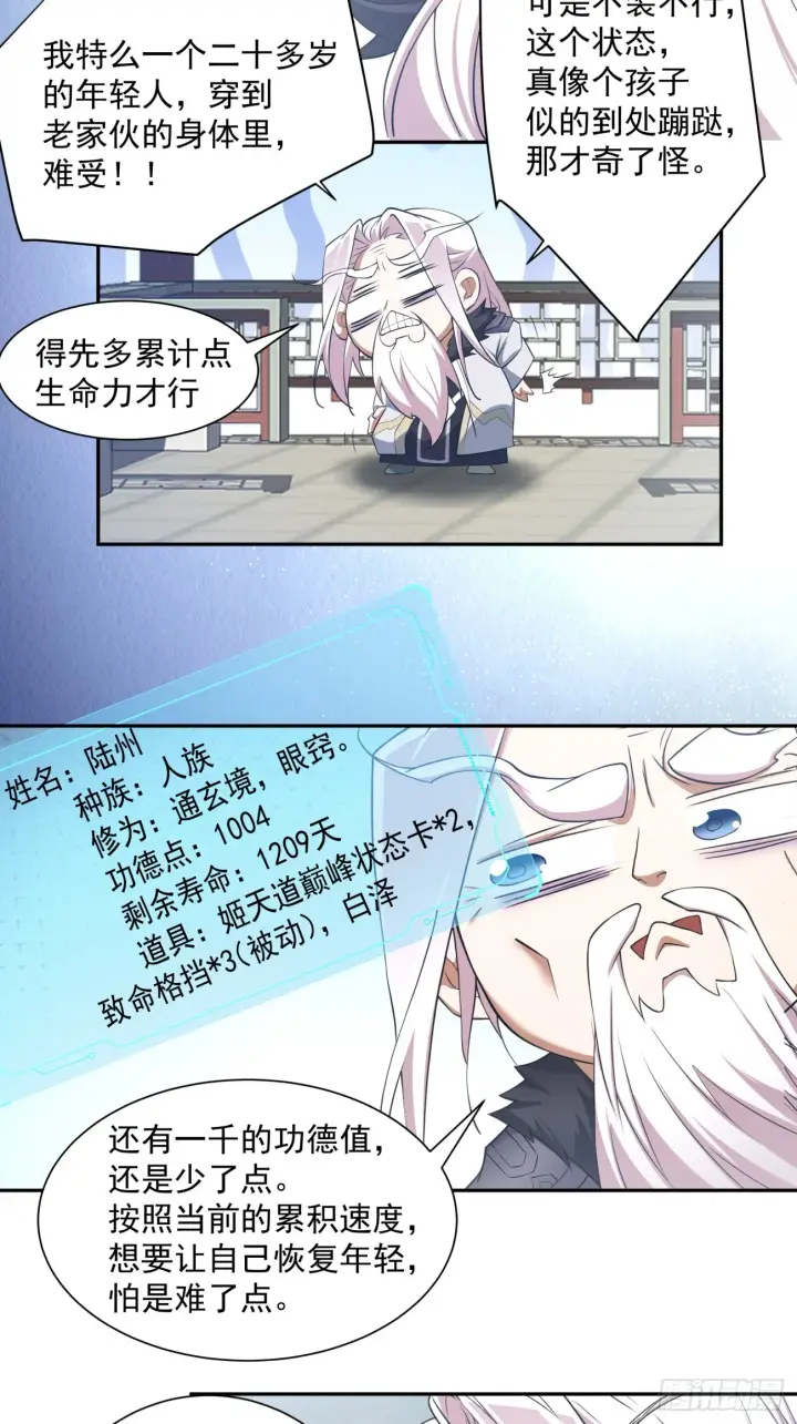 漫画《我的徒弟都是大反派》第十一回第5张图