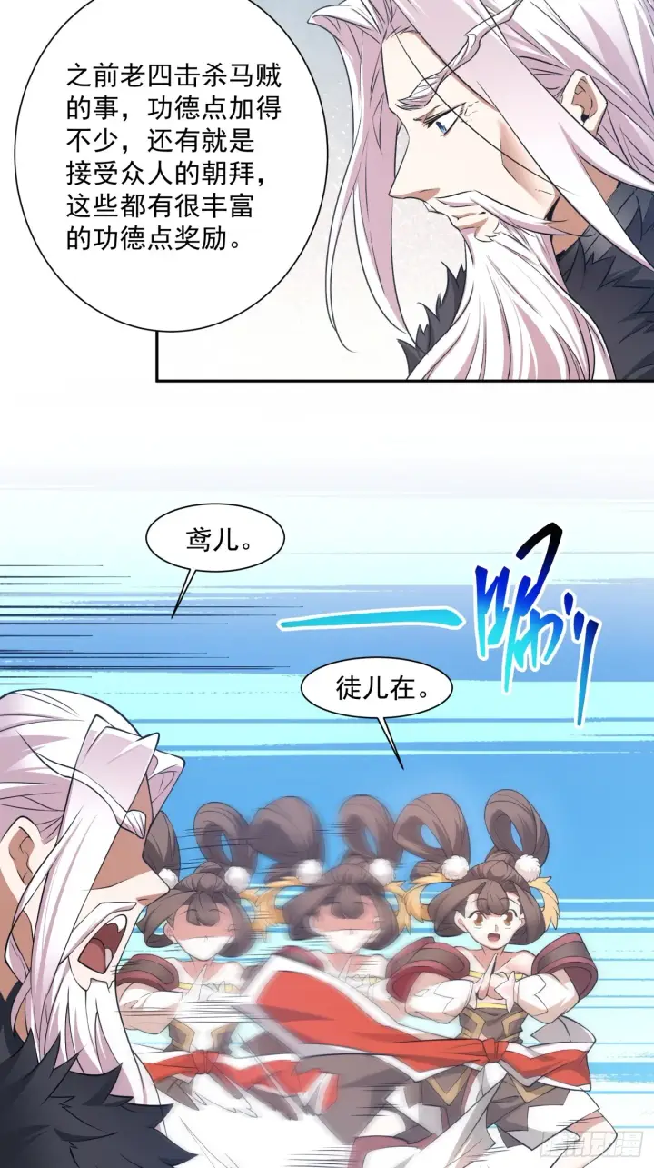 漫画《我的徒弟都是大反派》第十一回第6张图