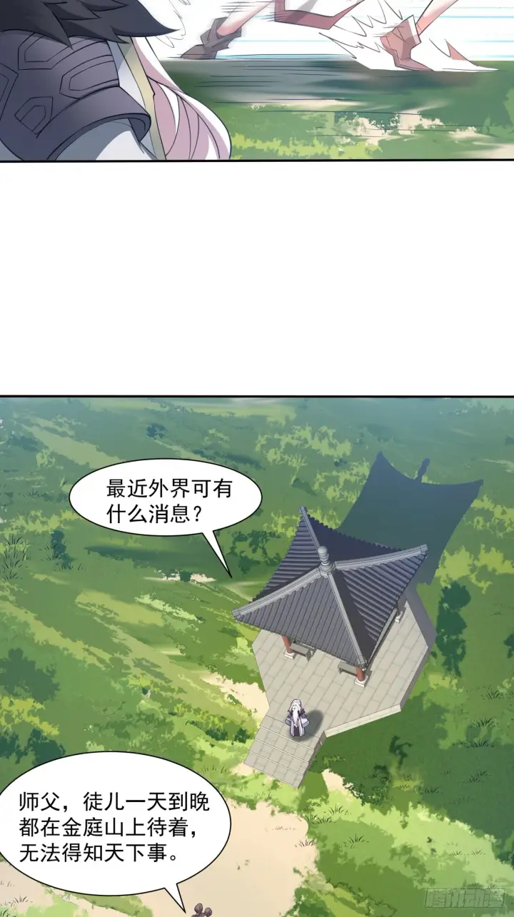 漫画《我的徒弟都是大反派》第十一回第7张图