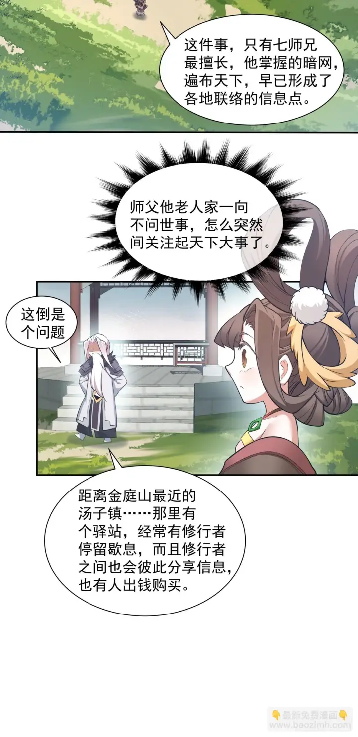 漫画《我的徒弟都是大反派》第十一回第8张图