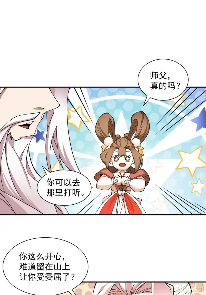 漫画《我的徒弟都是大反派》第十一回第9张图
