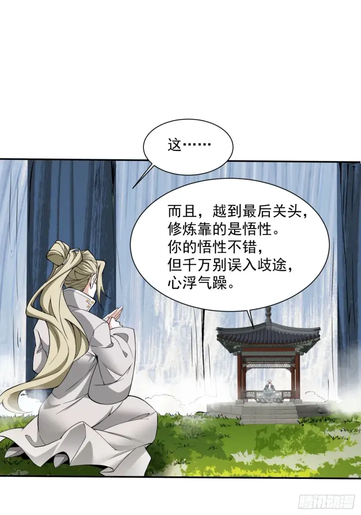 《我的徒弟都是大反派》第十二回图10
