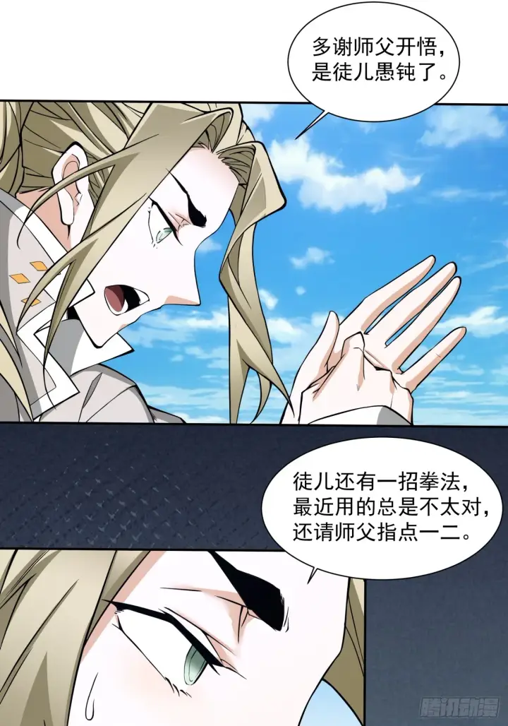 《我的徒弟都是大反派》第十二回图11
