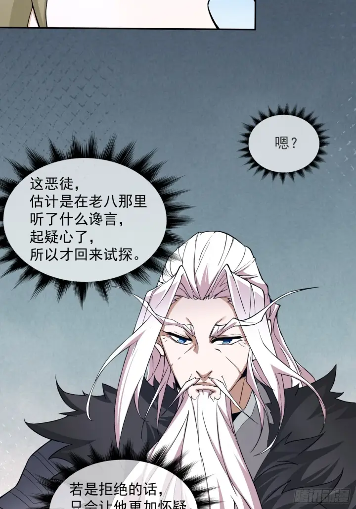 《我的徒弟都是大反派》第十二回图12