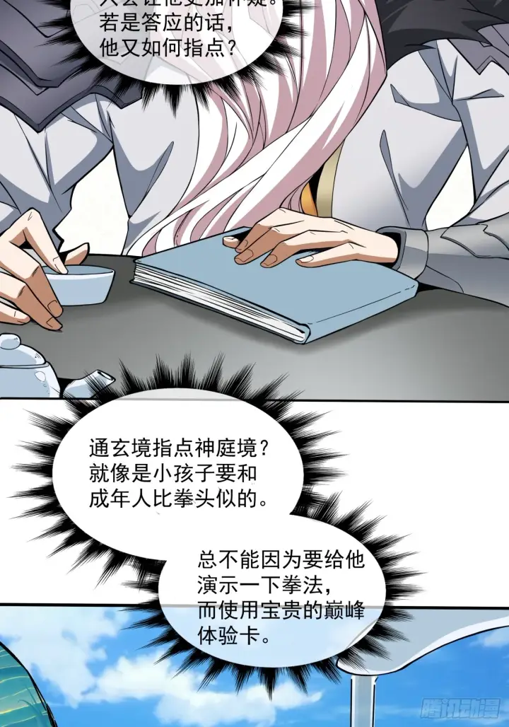 《我的徒弟都是大反派》第十二回图13