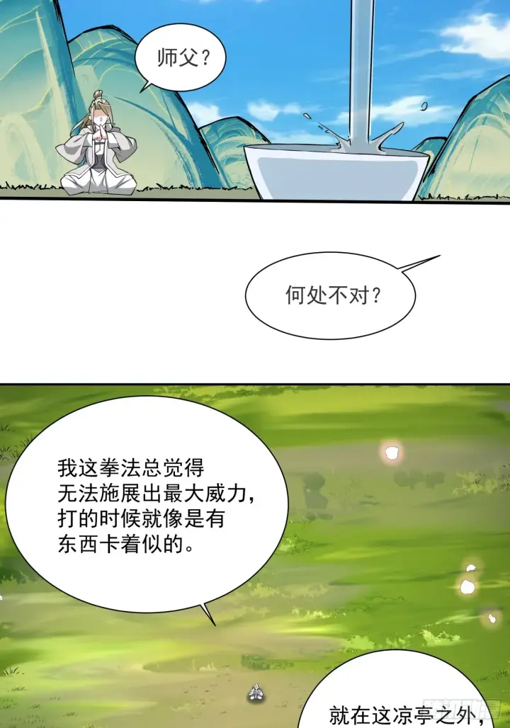《我的徒弟都是大反派》第十二回图14