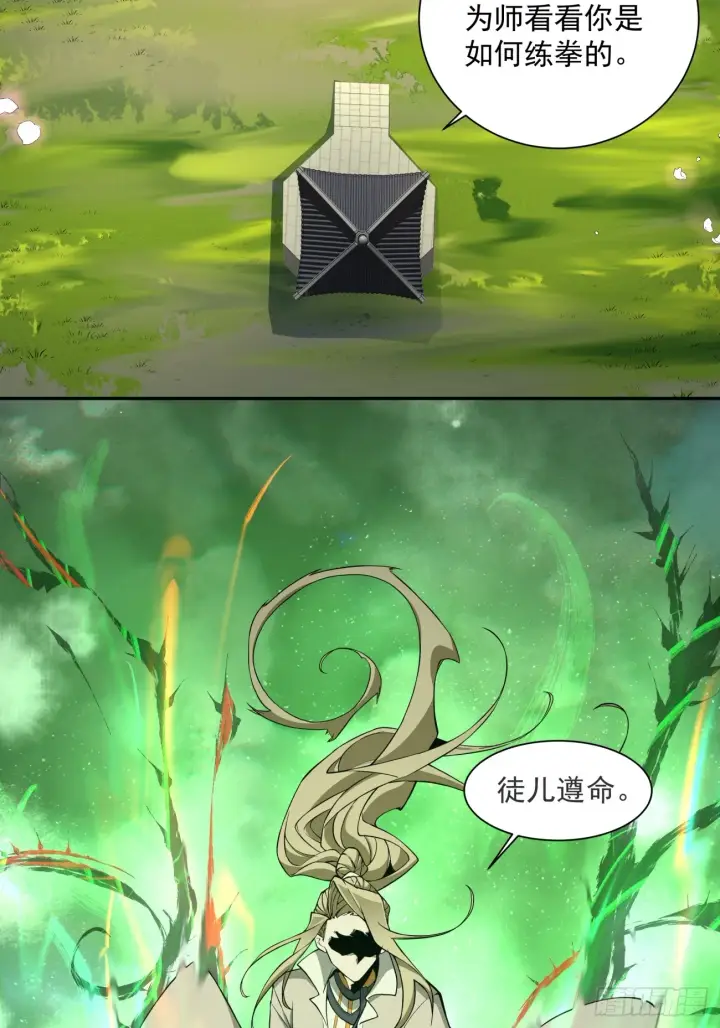 《我的徒弟都是大反派》第十二回图15