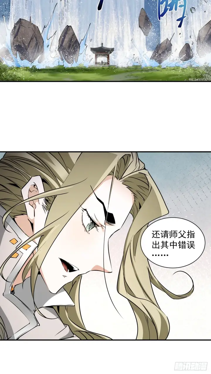 《我的徒弟都是大反派》第十二回图27