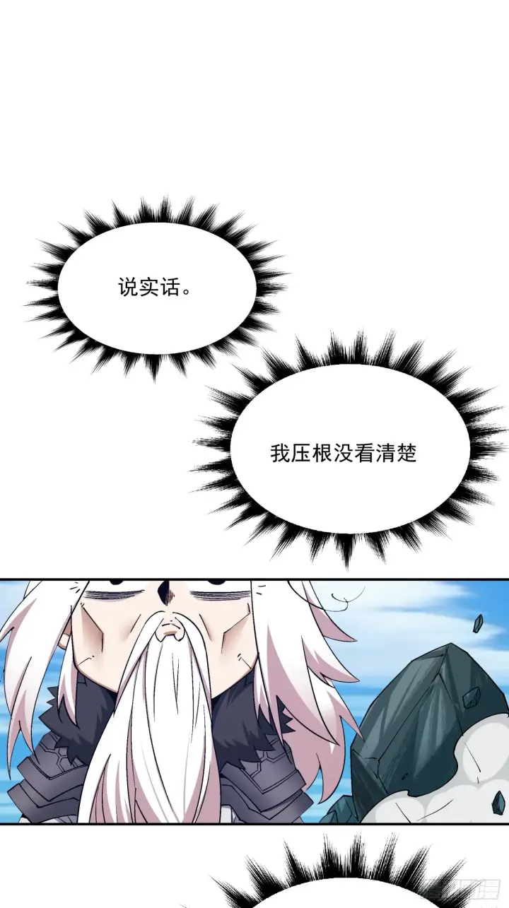 《我的徒弟都是大反派》第十二回图28