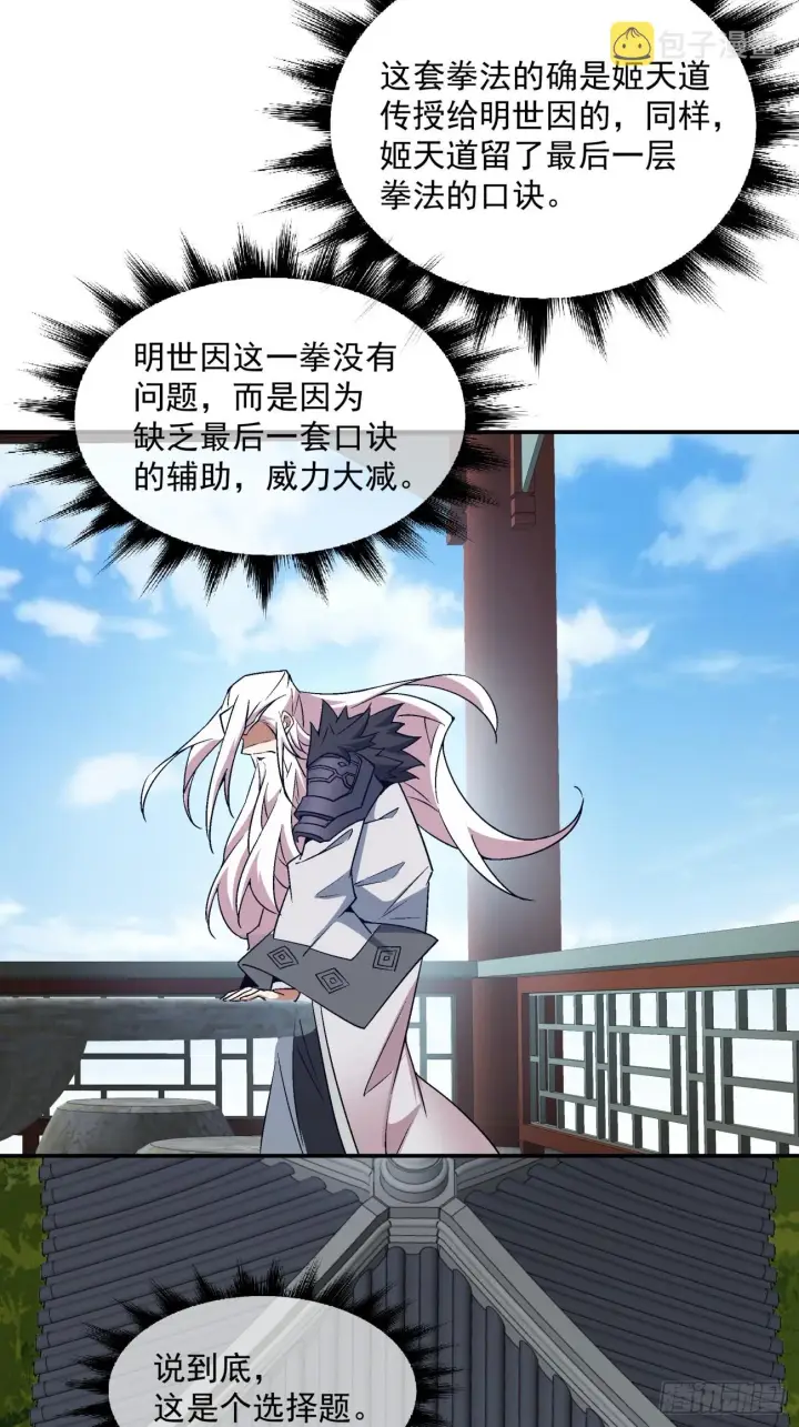 《我的徒弟都是大反派》第十二回图29