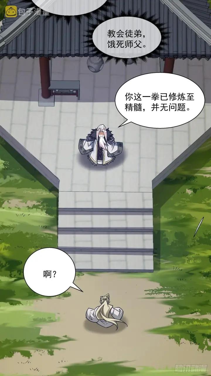 《我的徒弟都是大反派》第十二回图30