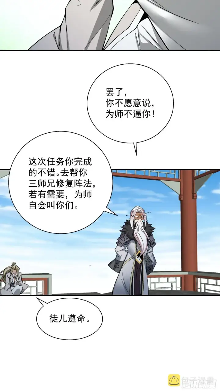 《我的徒弟都是大反派》第十二回图4