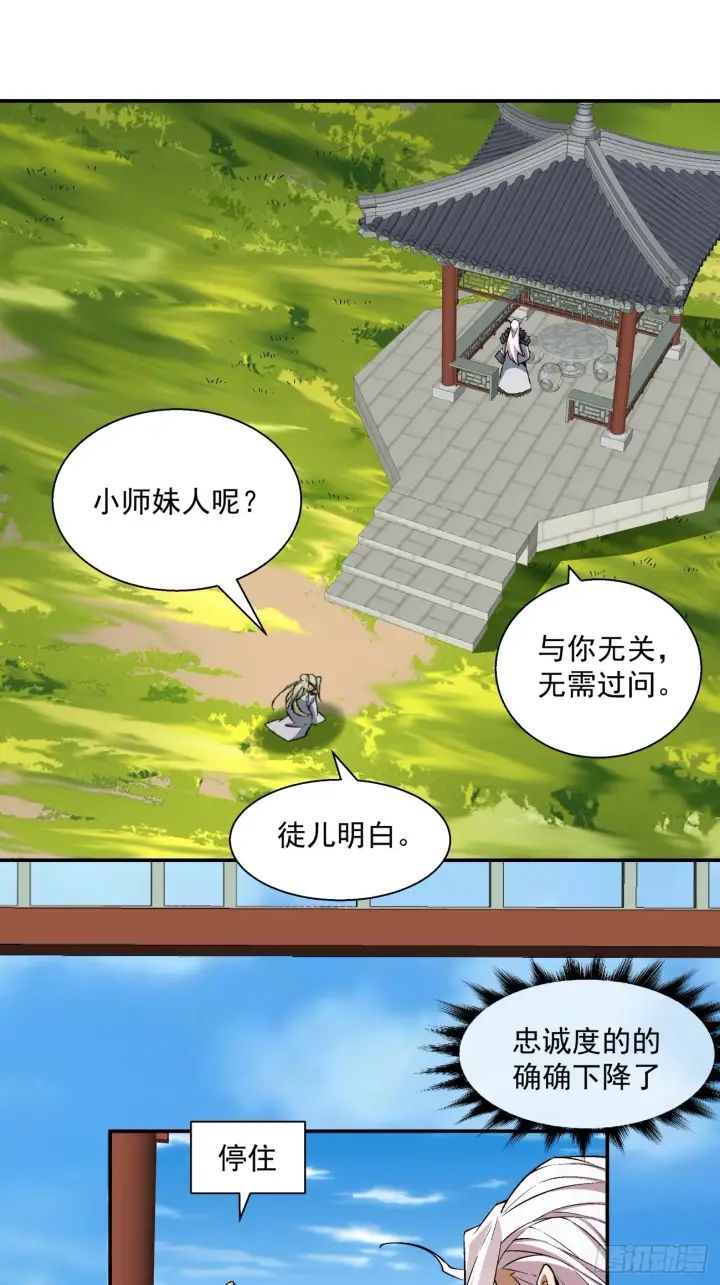 《我的徒弟都是大反派》第十二回图5