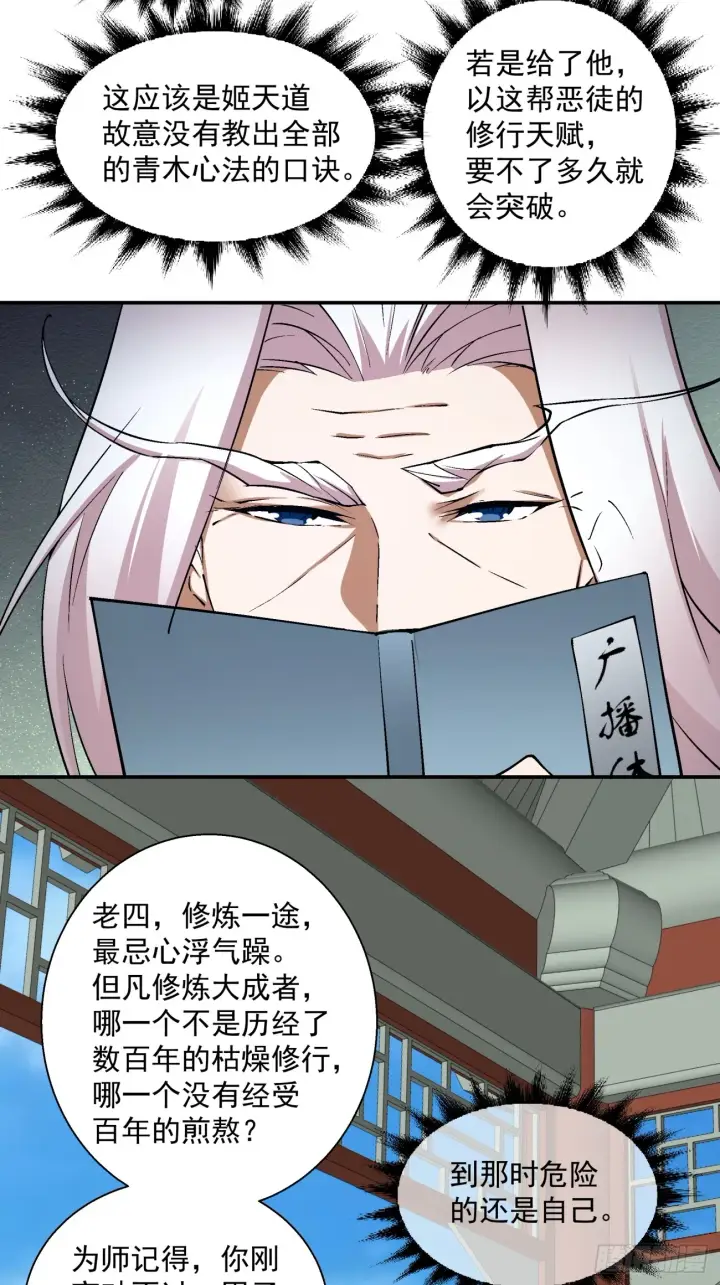 《我的徒弟都是大反派》第十二回图8