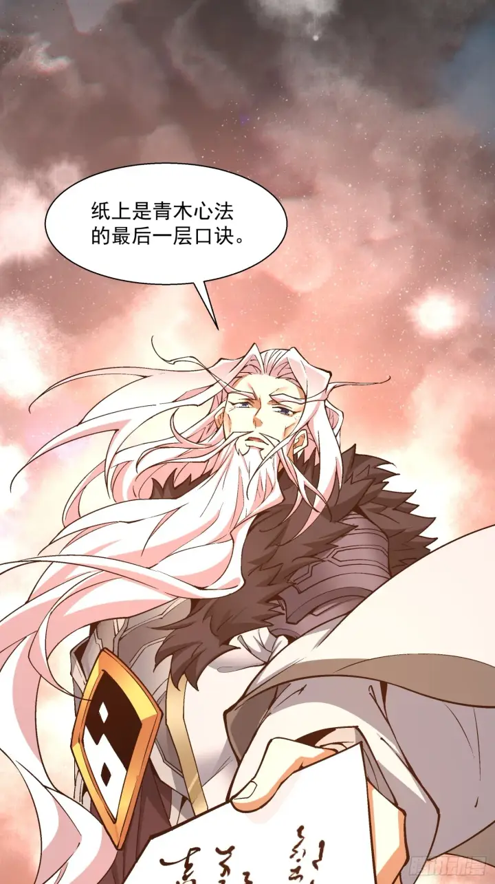 《我的徒弟都是大反派》第十四回图10