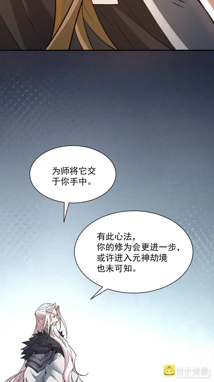 《我的徒弟都是大反派》第十四回图12