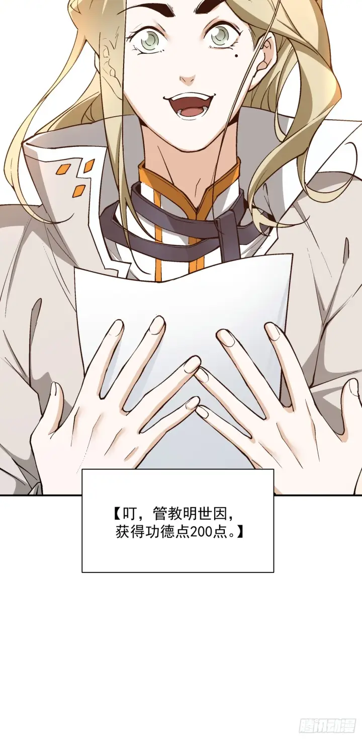 《我的徒弟都是大反派》第十四回图16