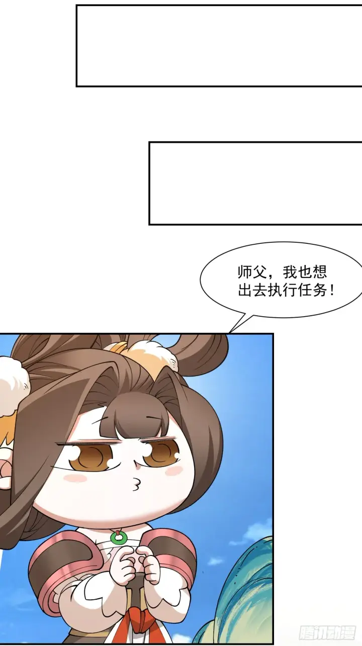《我的徒弟都是大反派》第十四回图21
