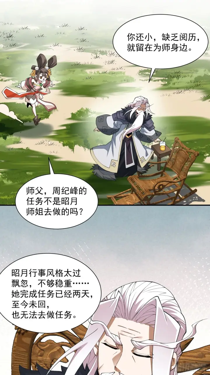《我的徒弟都是大反派》第十四回图22
