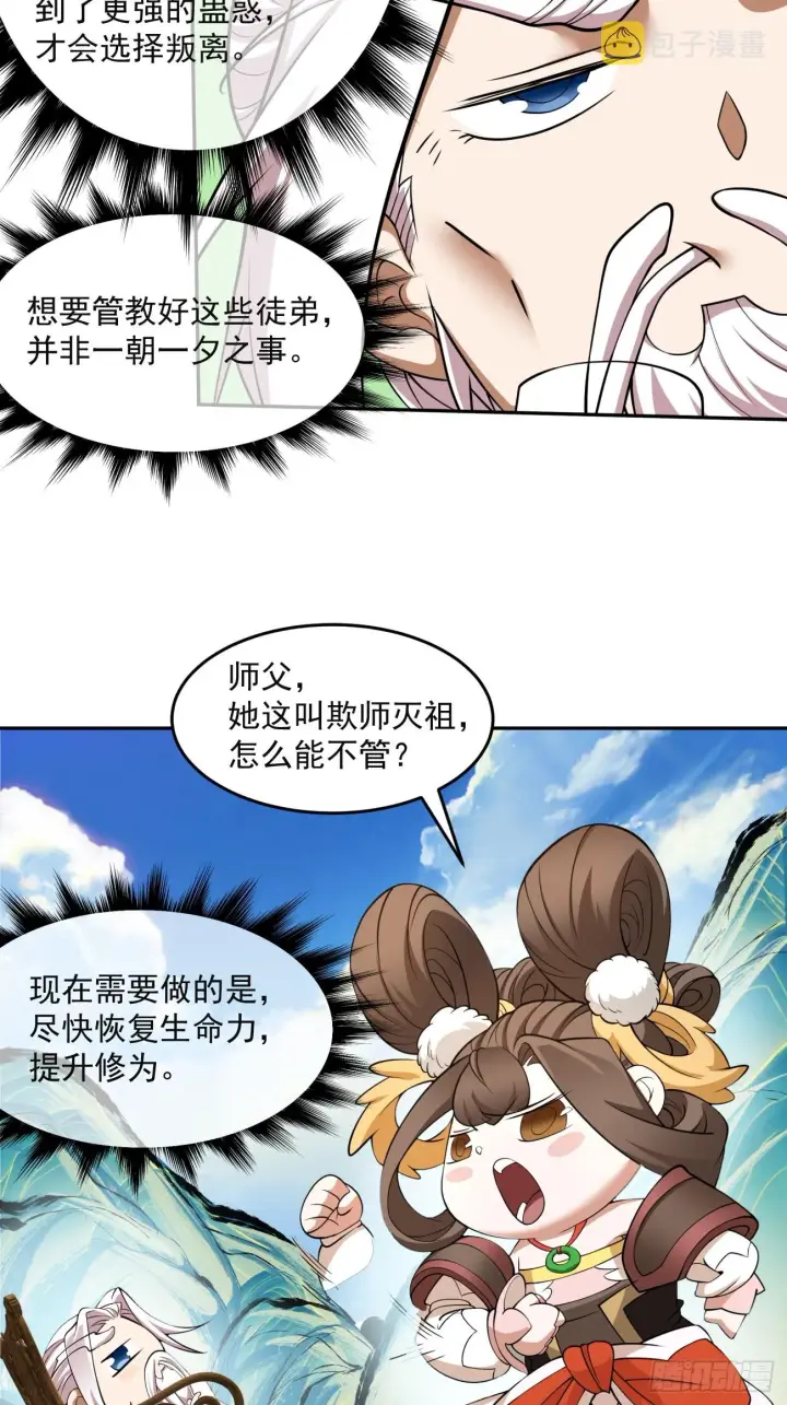 《我的徒弟都是大反派》第十四回图27