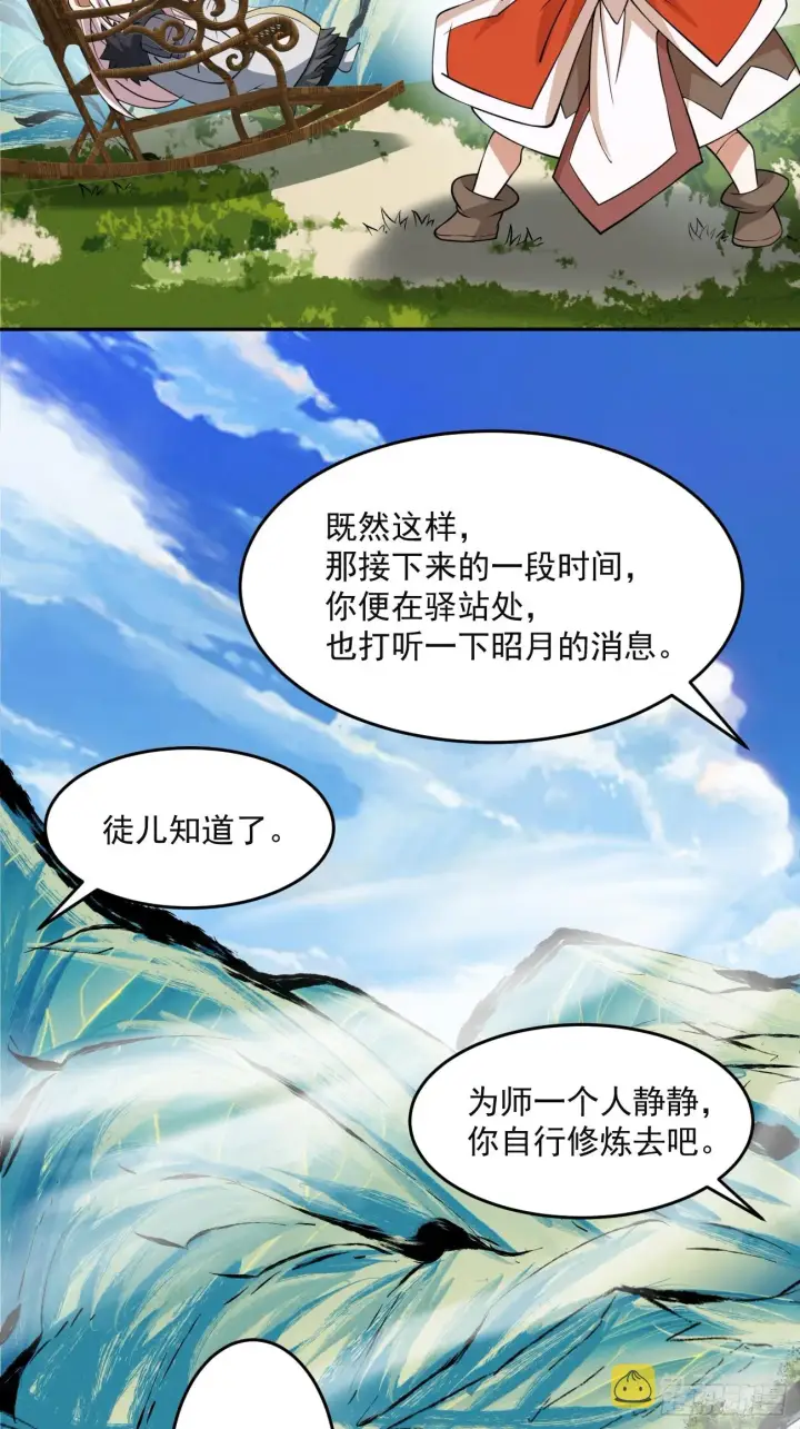 《我的徒弟都是大反派》第十四回图28