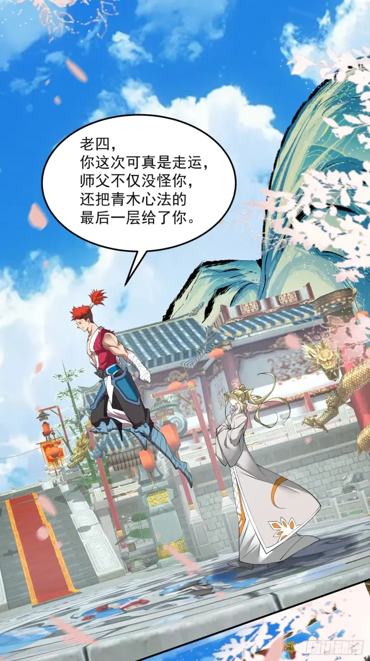 《我的徒弟都是大反派》第十四回图30