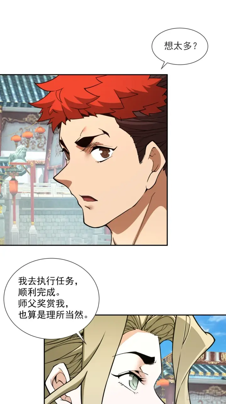 《我的徒弟都是大反派》第十四回图32