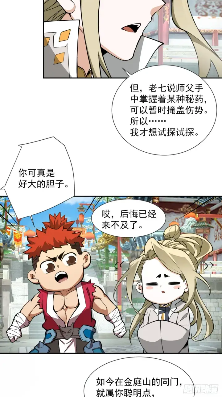 《我的徒弟都是大反派》第十四回图33