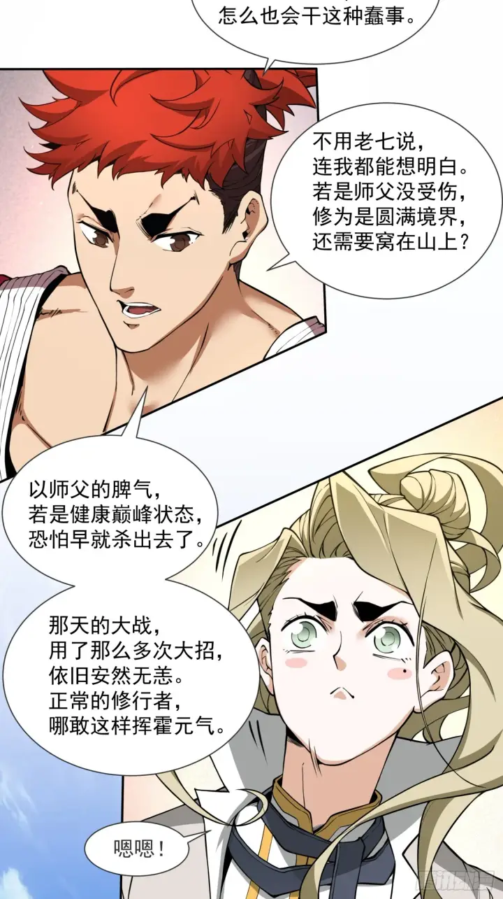 《我的徒弟都是大反派》第十四回图34