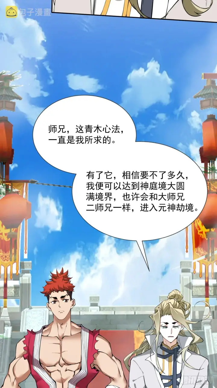 《我的徒弟都是大反派》第十四回图35