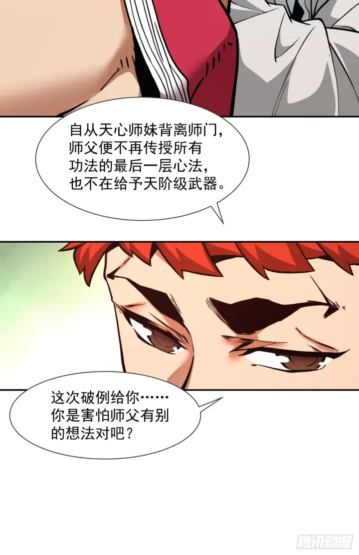 《我的徒弟都是大反派》第十四回图38