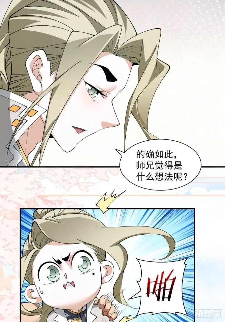 《我的徒弟都是大反派》第十四回图39