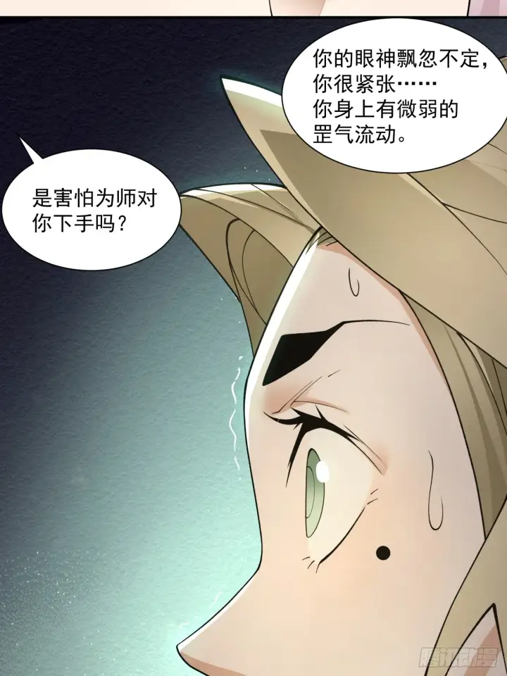 《我的徒弟都是大反派》第十四回图4