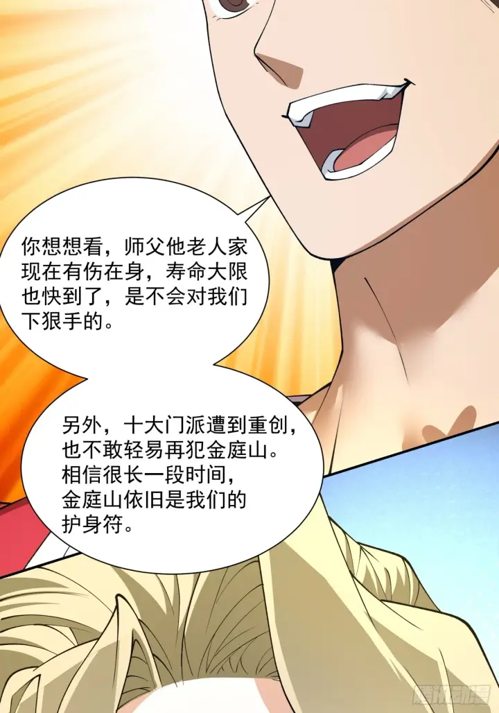 《我的徒弟都是大反派》第十四回图42