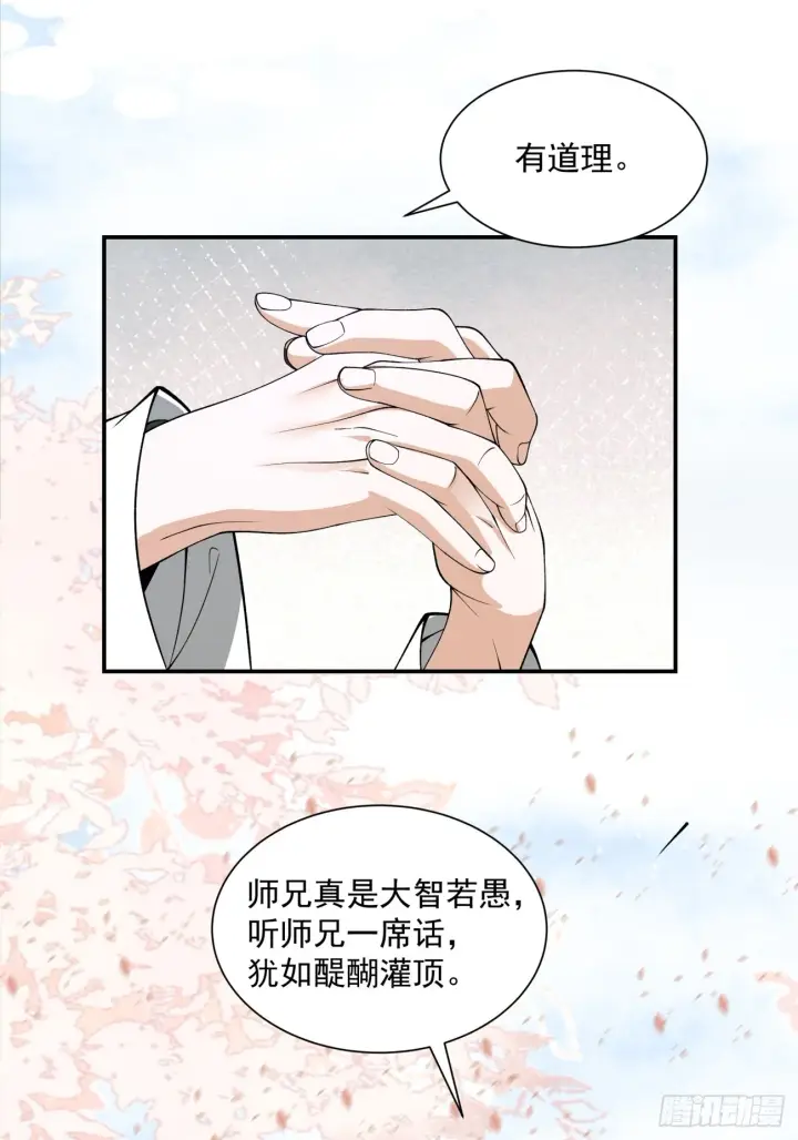 《我的徒弟都是大反派》第十四回图44
