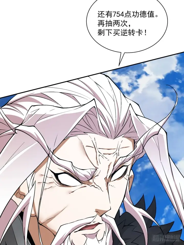 《我的徒弟都是大反派》第十五回图10