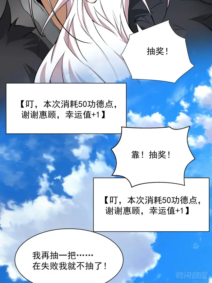 《我的徒弟都是大反派》第十五回图11
